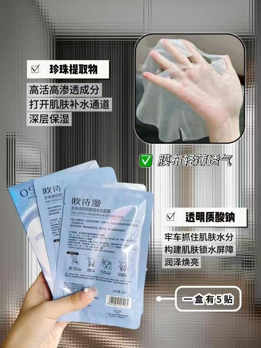 欧诗漫珍珠水光面膜
规格：5片装  × 5盒 商品图2