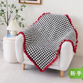 苏苏姐家千鸟格毯手工diy编织钩针毛线团自制毯子材料包打发时间