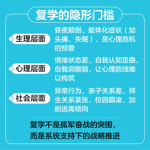从休学到复学：如何帮助孩子回归课堂 重燃学习动力 解决游戏成瘾不睡觉 难沟通 商品图1