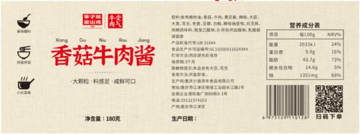 【香菇牛肉酱】拌饭下饭拌面炒饭夹馍香菇菌菇火锅蘸料牛肉酱，超级下饭神器180g 商品图3