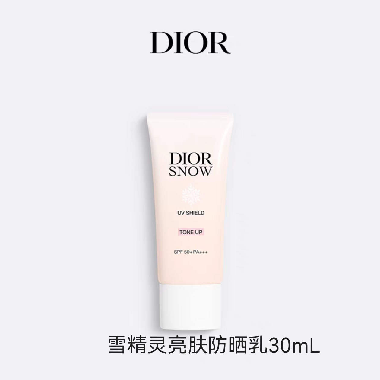 迪奥 克丽丝汀迪奥雪晶灵亮肤防晒乳 30ml  C099700455-F