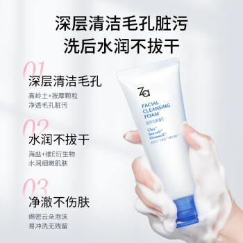 姬芮（ZA）【大油皮专用】洗面奶男女净颜泡沫深度清洁洁面乳100g 商品图1
