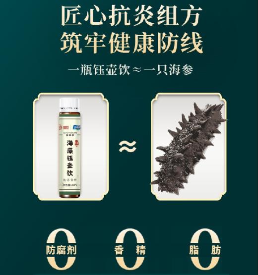 【明月集团 官方直发】明月海赐健 海藻钰壶饮30ml*10瓶/盒 科学复配 健康防护 国家海洋重点实验室专利成分 完整临床报告 商品图2