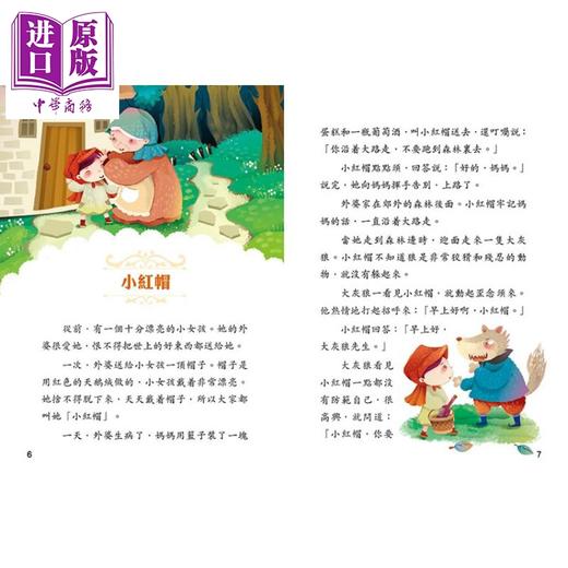 预售 【中商原版】给孩子的世界经典故事 格林童话 港台原版 儿童故事书 经典童话寓言 精美彩色插图 文字生动 童书 6岁以上 商品图2