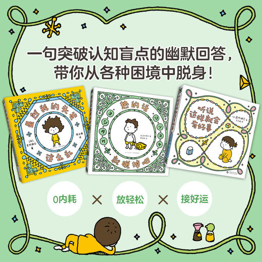【多规格】吉竹伸介治愈系小绘本：听说这样就会有好事（全3册） 商品图1