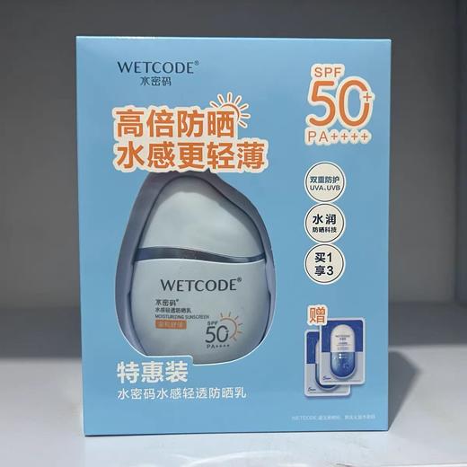 【亚欧超市】水密码水感清透防晒乳40g+25g*2/盒 商品图0