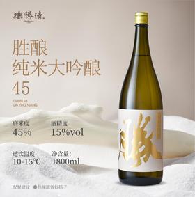 【德胜清】1800ml勝酿纯米大吟酿清酒45 象牙白 · 国产清酒15度 · 精米率四割五分 · 中国清酒新势力 轻酌东方喜悦