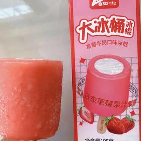 奥雪大冰桶草莓牛奶