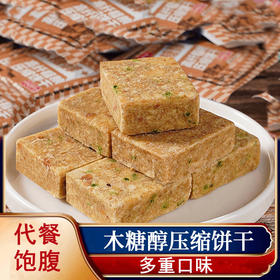 【零食专区】木糖醇压缩饼干 高膳食纤维独立包装饱腹代餐粗粮零食休闲小吃户外旅游饼干 40包约600g