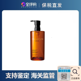 植村秀琥珀卸妆油150ml/450ml【保税仓发货】