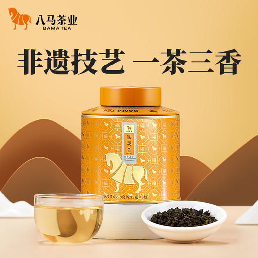 【99元任选2罐】八马茶业丨 安溪铁观音特级浓香型铁观音乌龙茶百福1号罐自饮装66g 商品图1