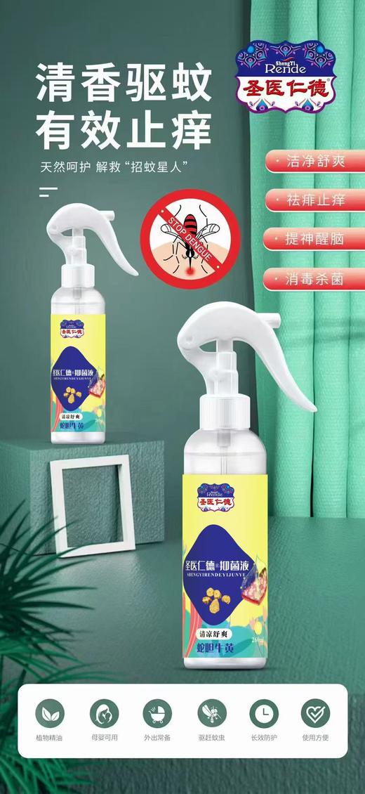 消证字  圣医仁德抑菌液（蛇胆牛黄）260ml   有效期20270501 商品图0