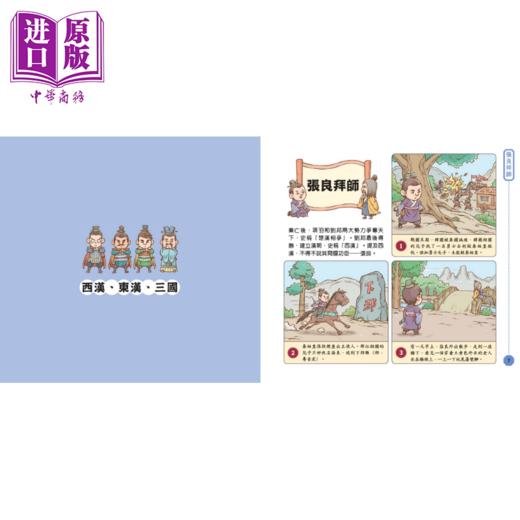 预售 【中商原版】孩子爱读的漫画中国历史 中华五千年故事2 西汉东汉三国 港台原版 儿童历史读物 以漫画形式趣味演绎历史故事 商品图2