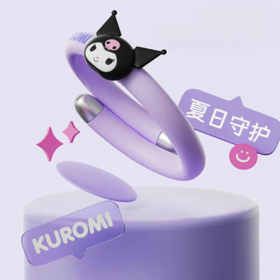 亿觅x三丽鸥 库洛米驱蚊防蚊植物精油手环