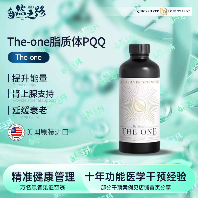 Quicksilver The-one脂质体PQQ Q10 能量 肾上腺支持 抗衰支持