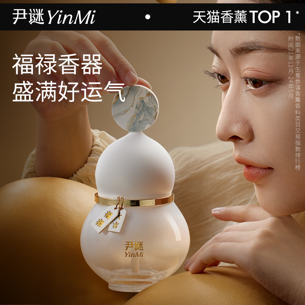 【东方福禄·新品首发】尹谜 「福禄无火」香薰  限定好运莲莲香型限量100件  福禄大吉，好运连连！