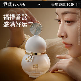 【东方福禄·新品首发】尹谜 「福禄无火」香薰  限定好运莲莲香型限量100件  福禄大吉，好运连连！