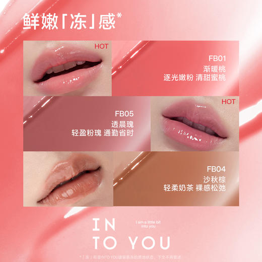 INTO YOU心慕与你 嘟嘟唇冻5g 易涂抹轻负担 48小时发货 商品图2