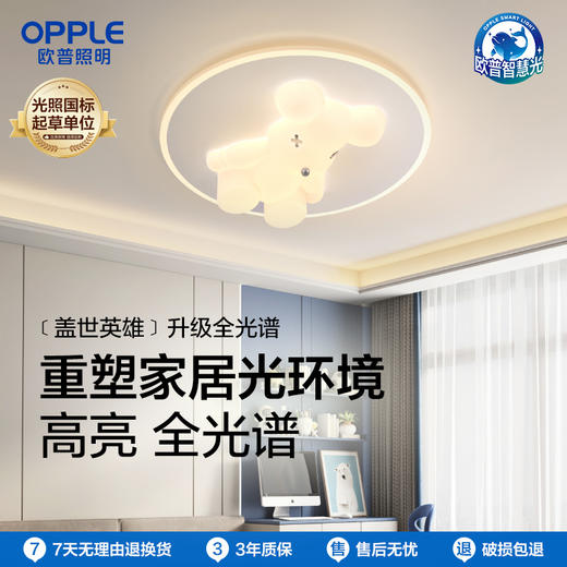 OPPLE欧普照明盖世英雄卧室奶油风儿童房吸顶灯 商品图0