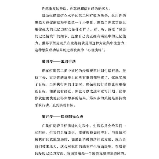 《即时记忆：快速记忆训练法》 商品图10