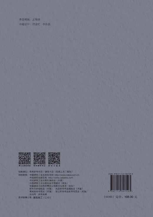中国土木工程建设发展报告2023 商品图1