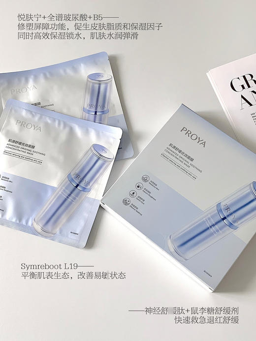 珀莱雅源力面膜5片装 商品图3