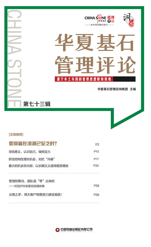 华夏基石管理评论第七十三辑 商品图2