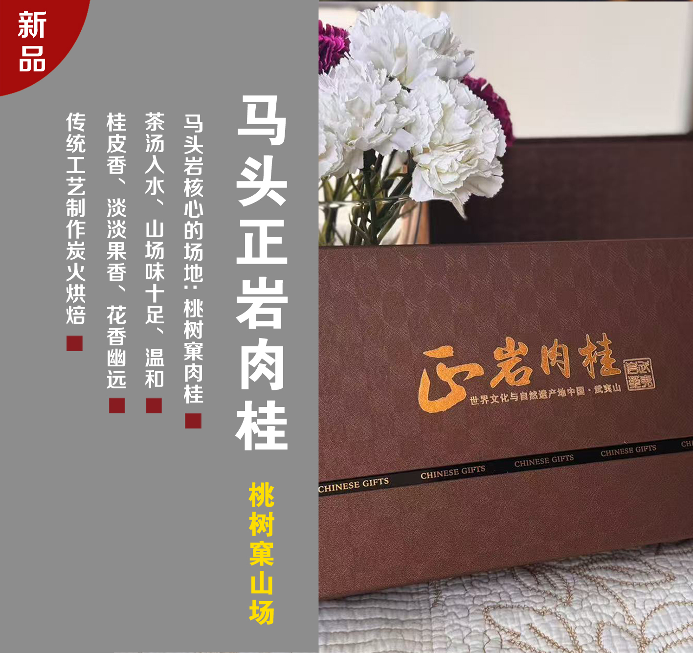 【马头岩肉桂】 | 武夷山核心产区桃树窠肉桂茶，香气高扬持久，茶汤甜润，回甘强！