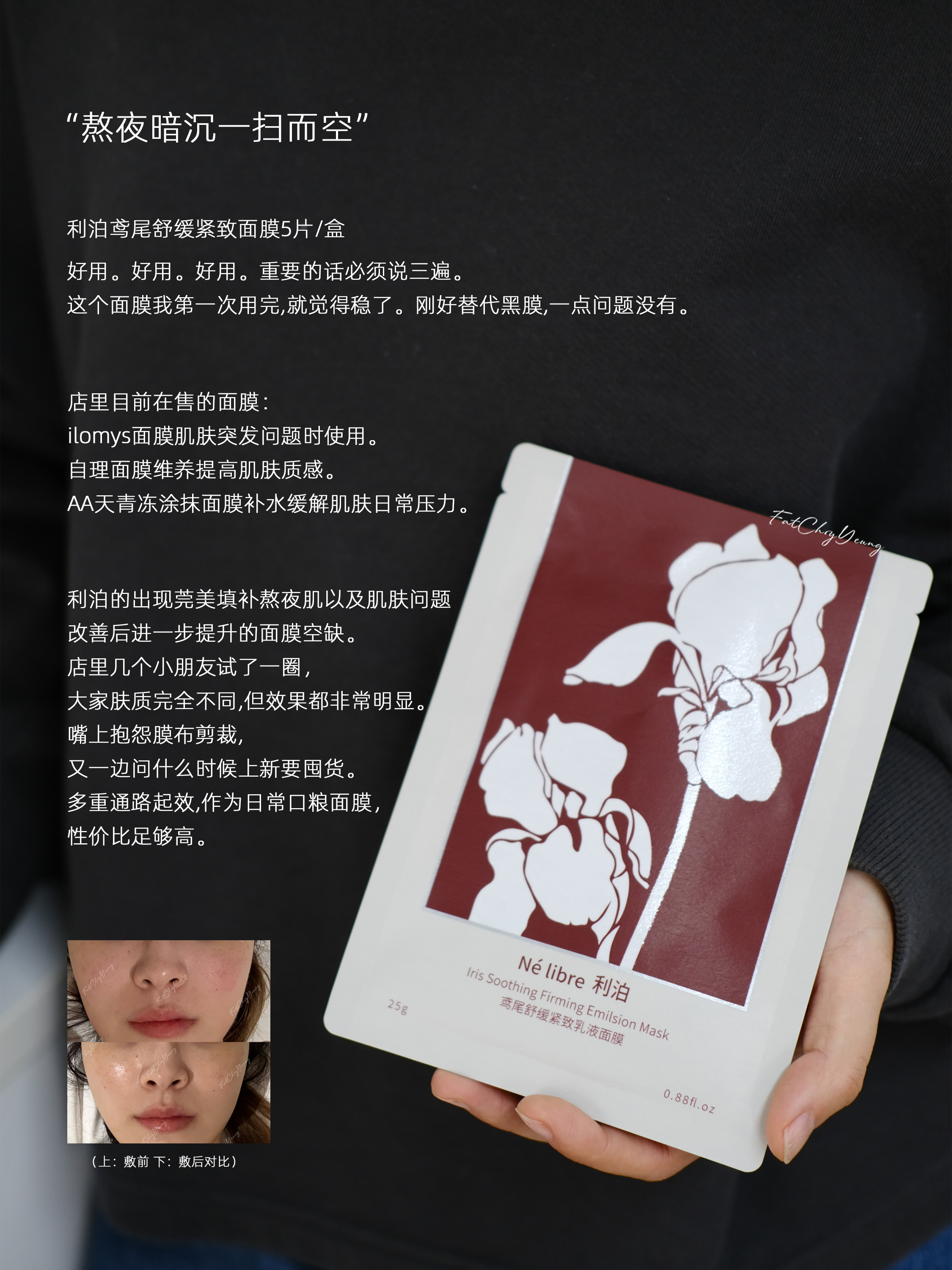 细腻匀净 利泊鸢尾舒缓紧致面膜5片/盒 补水保湿阿魏酸面膜