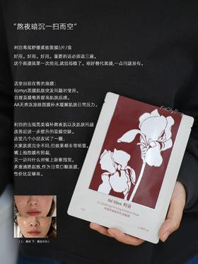 细腻匀净 利泊鸢尾舒缓紧致面膜5片/盒 补水保湿阿魏酸面膜