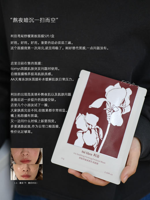 细腻匀净 利泊鸢尾舒缓紧致面膜5片/盒 补水保湿阿魏酸面膜 商品图0