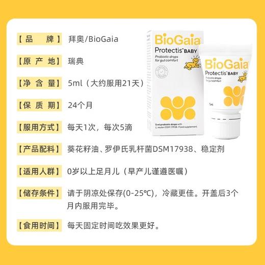 拜奥/Biogaia益生菌滴剂5毫升易滴版罗伊氏乳杆菌宝宝菌 商品图3