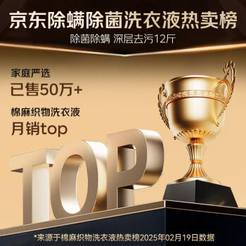 京东京造除菌超人洗衣液12斤 99.9%除菌除螨 深层去污持久留香氛洗衣精华 /家庭清洁/纸品 /衣物清洁 /普通洗衣液 商品图3