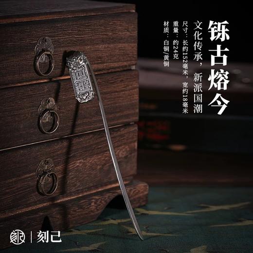 刻己 - 铜书签“肃静、回避”  复古国潮文创饰品【官方授权 】【48小时发货】 商品图3