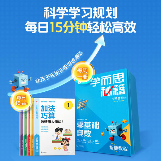 【学而思秘籍】2025秋季全升级小学数学思维培养科学规划学习体系小蓝盒 商品图4