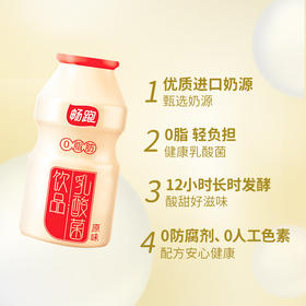 畅跑乳酸菌 优质进口奶源，12小时长时发酵，真正的乳酸菌
