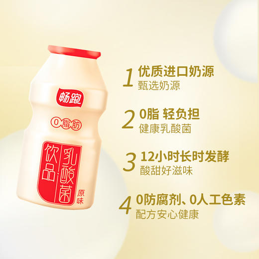 畅跑乳酸菌 优质进口奶源，12小时长时发酵，真正的乳酸菌 商品图0