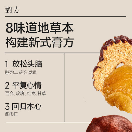 【骆仰仰专享 对方梦蝶礼盒装】2025送礼对方梦蝶礼盒4盒酸枣仁膏方百合茯苓当归睡眠养生茶汤浆 商品图2