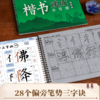 毛笔字水写布万次书写初学者练习软笔书法（24个运笔技巧控笔笔画）楷书行书毛笔练字反复使用水写布练习 商品缩略图4