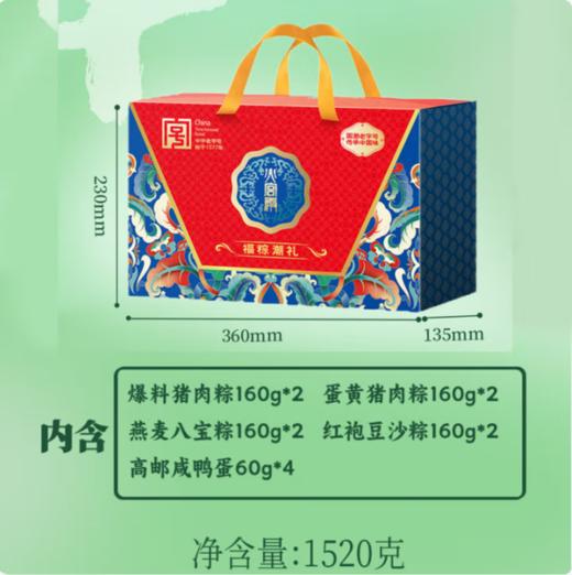 BC-火宫殿粽子礼盒 商品图0