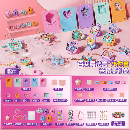 【女孩的梦想魔法盒✨】153件DIY手工套装，开启创意无限的梦幻之旅💖！奶油胶贴纸机+百变魔法书🎁，送礼就选它每个女孩的梦中礼物🎁3D魔法DIY贴纸机创意儿童玩具百变魔法书咕卡礼盒 商品图5