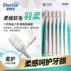 牙博士幻海羽柔牙刷DR6602 6支/卡 商品缩略图0