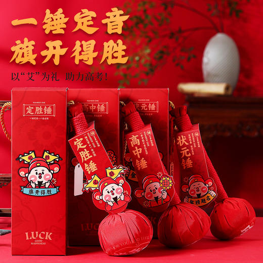 【一锤定音🔥金榜题名！】状元捶艾草养生锤🎓高考必备励志礼，助力学子旗开得胜💪✨状元捶艾草养生锤 励志礼物中高考礼品 百日誓师大会成人礼男女生 商品图2