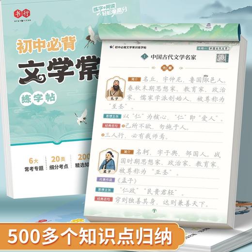初中生三合一（边写边听边学）必背文学文化常识练字帖名著导读古诗文文言文楷书练字帖 商品图3