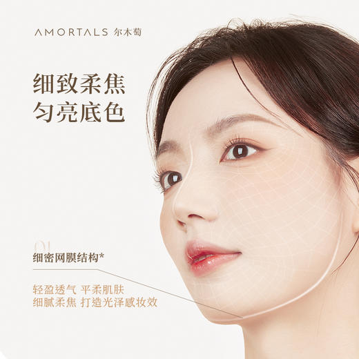 尔木萄柔光焕颜持妆隔离霜 商品图4