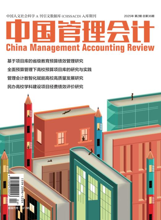 基于项目库的省级教育预算绩效管理研究——H省教育项目库计算机管理平台建设案例分析 商品图0