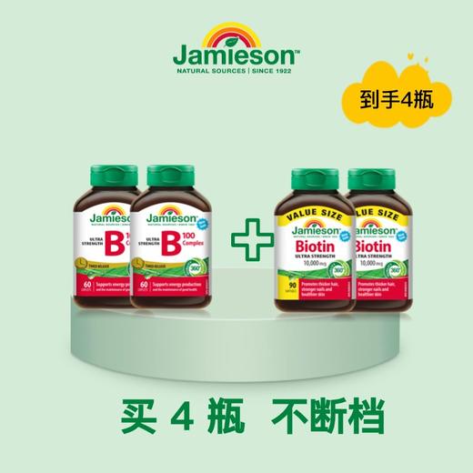 【保税仓发货】Jamieson生物素10000mcg 90片+维生素B100缓释片 商品图0
