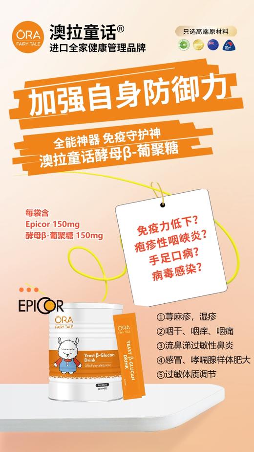 澳拉童话-Epicor酵母β-葡聚糖（饮品） 商品图2