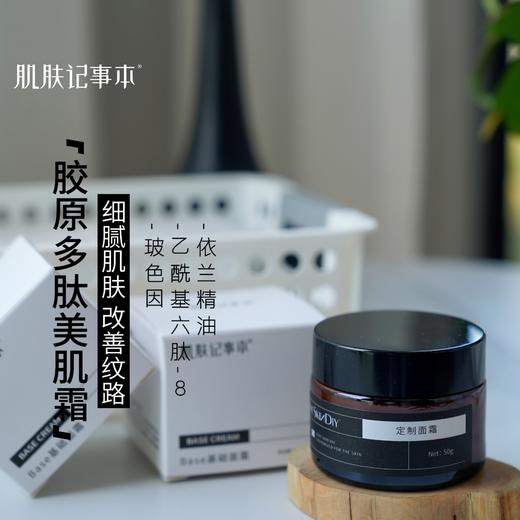 胶原多肽面霜  熟龄肌肤 抗皱胶原细腻肌肤 依兰花精油添加 50g 商品图0