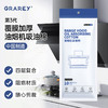 GRAREY 油烟机吸油棉  专用过滤网吸盒 独立密封包装 10pcs/包 商品缩略图1